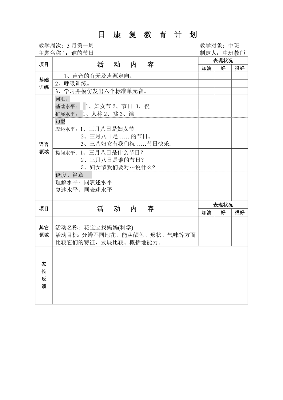 幼儿园中班三月教案.doc_第3页