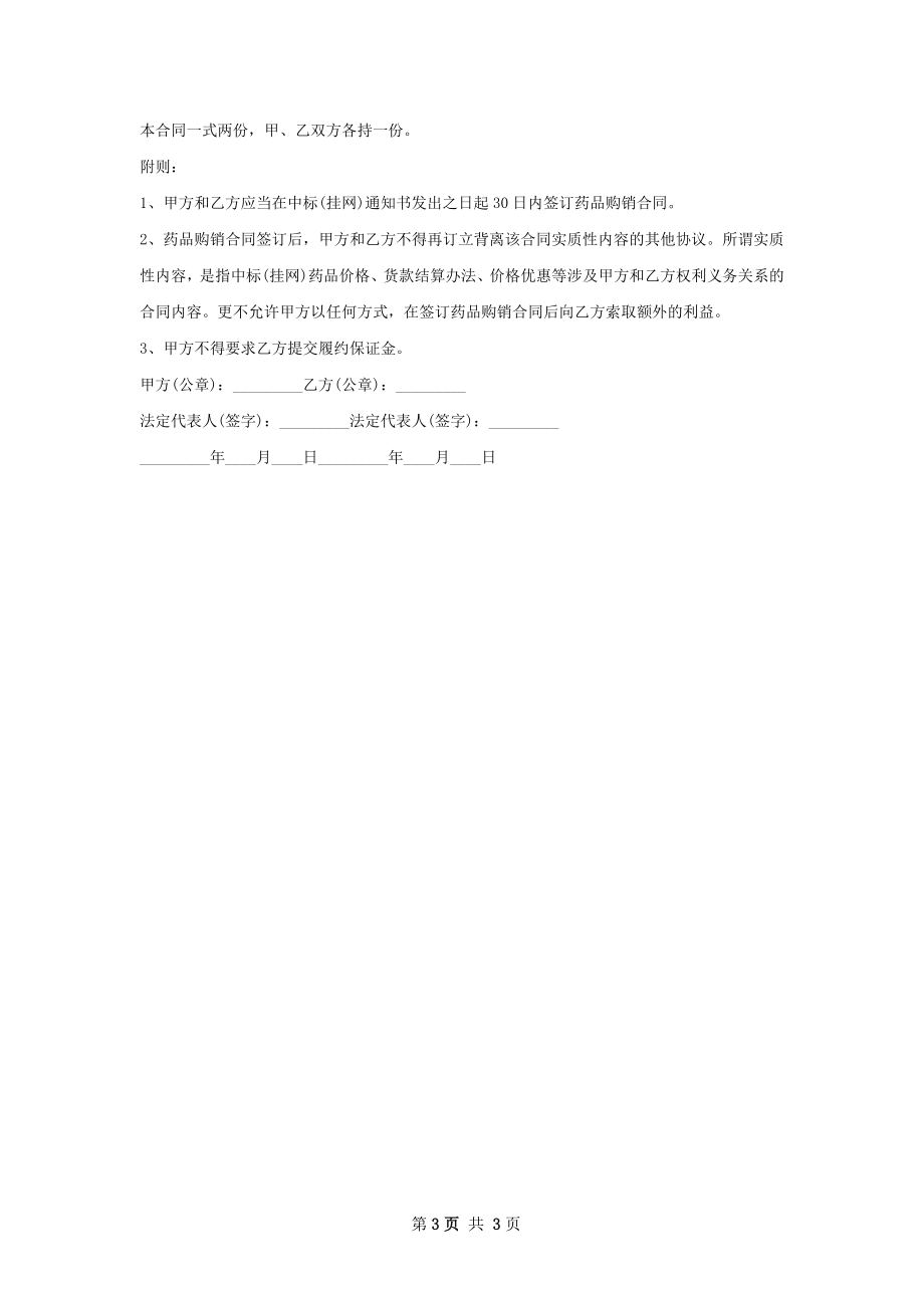 氯硝柳胺销售合同.docx_第3页