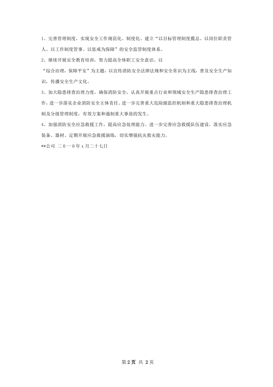 消防安全总结甄选.docx_第2页