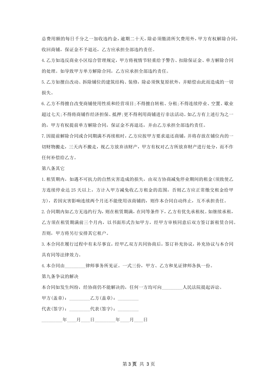 瑜伽馆店铺出租合同范文.docx_第3页