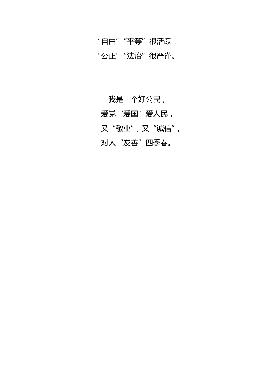 社会主义核心价值观童谣48110.doc_第2页