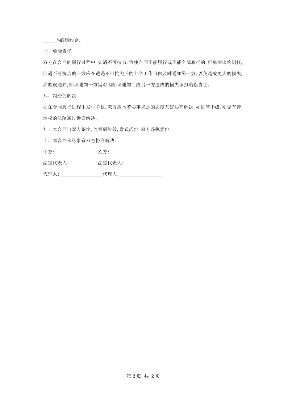 黑王子苗木买卖合同.docx_第2页