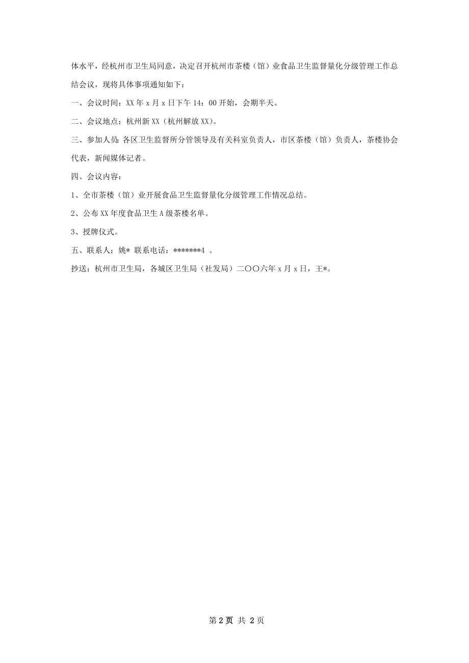 总结会议方案.docx_第2页