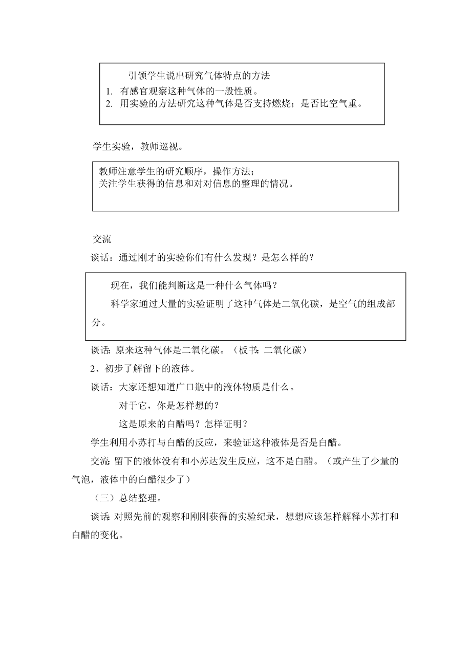 教科版小学科学六级下册《小苏打和白醋的变化》教学设计.doc_第3页