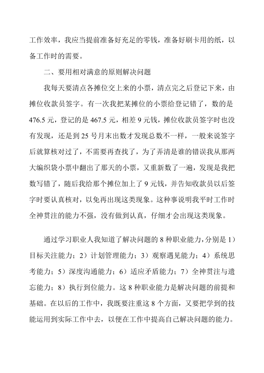 怎样提高解决问题的能力[管理资料].doc_第2页