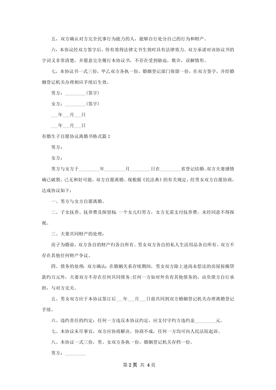 有婚生子自愿协议离婚书格式（优质3篇）.docx_第2页