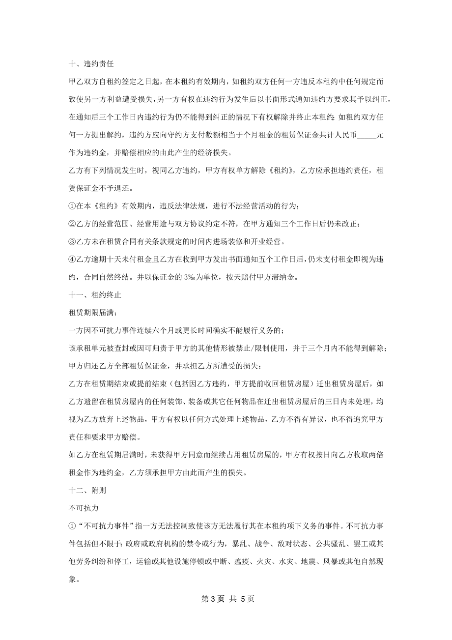 标准版商铺租赁合同样本.docx_第3页