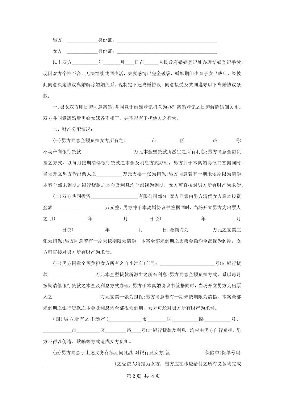 有房子双方自愿离婚协议参考样本（3篇标准版）.docx_第2页