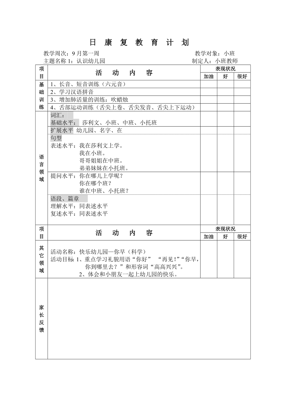 幼儿园小班九月教案.doc_第3页