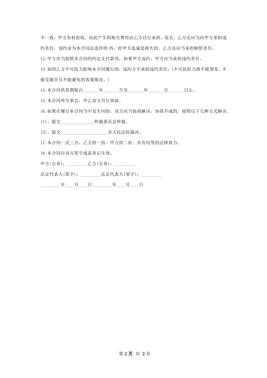 盾鳞狸藻苗木销售合同.docx_第2页