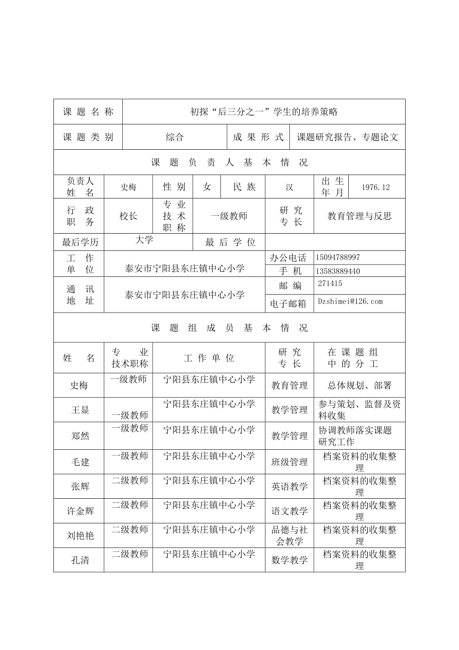 初探“后三分之一”学生的培养策略课题申报书.doc_第3页