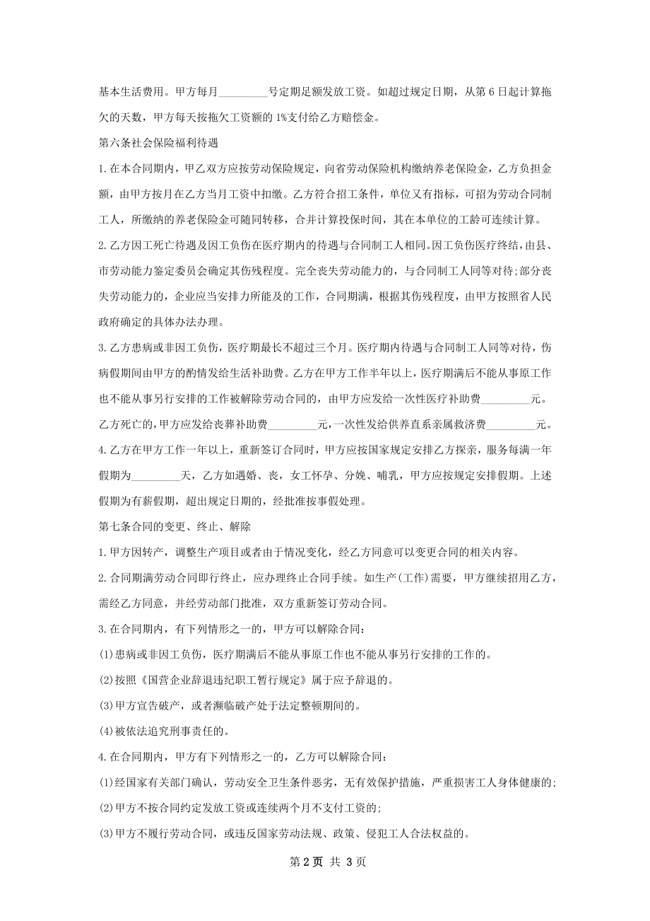 档案管理员劳动合同（双休）.docx_第2页