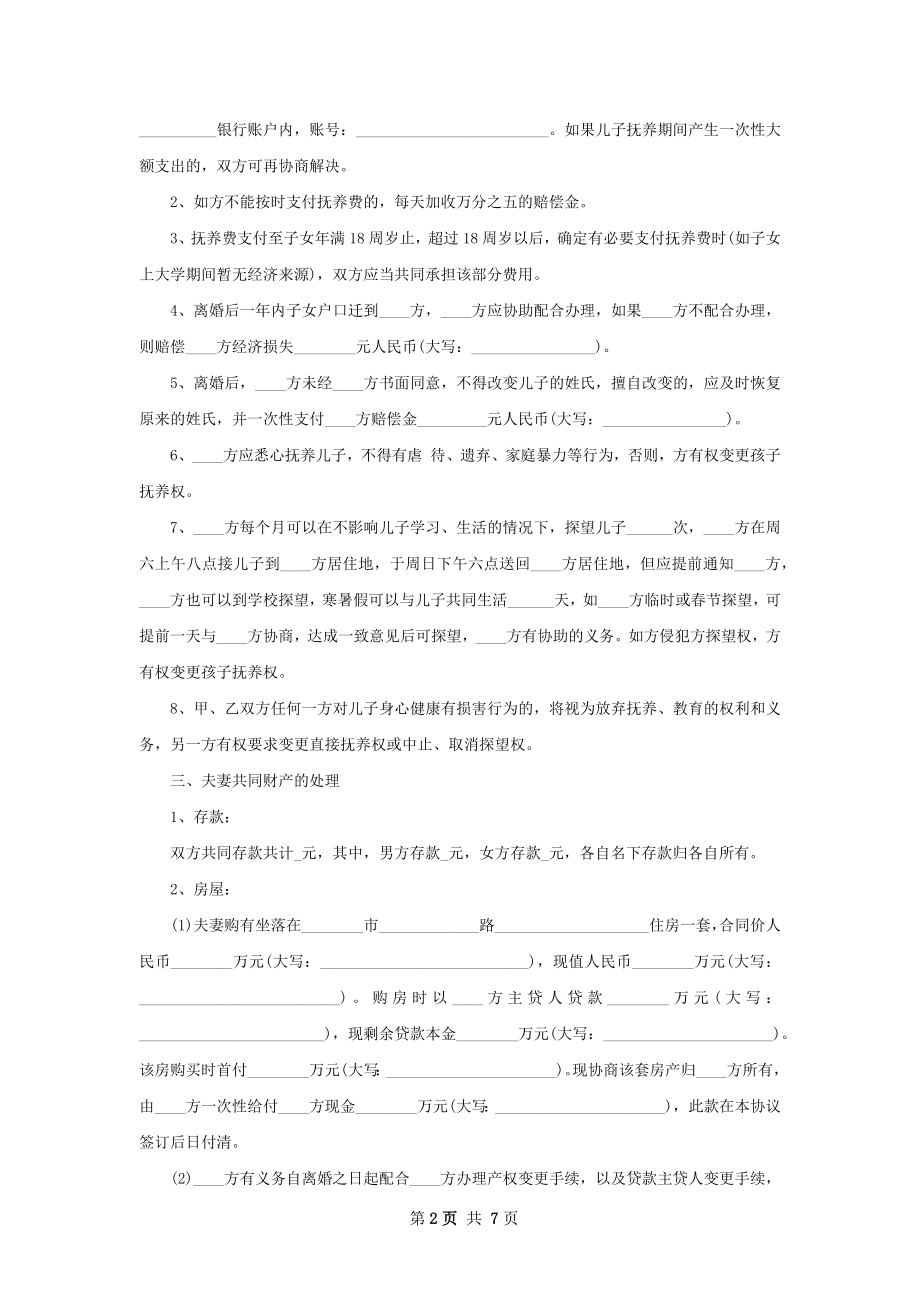 有婚生子自愿离婚协议书怎么拟（4篇专业版）.docx_第2页