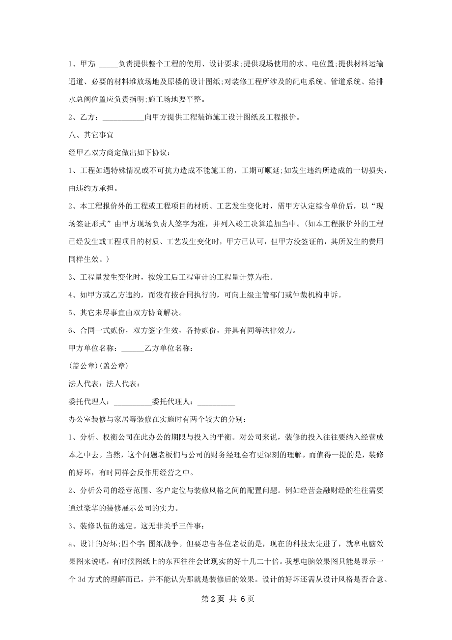 标准版办公室装修合同范文.docx_第2页