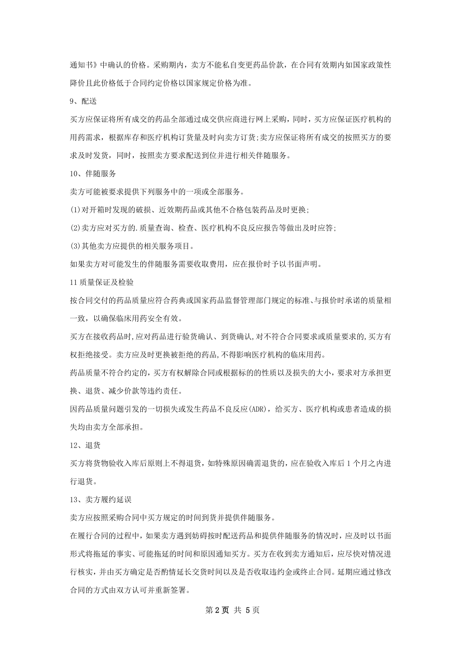 贝美格批发合同.docx_第2页