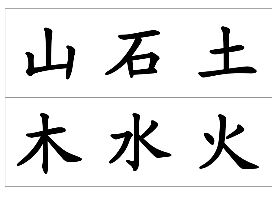 自制识字卡片.doc_第2页