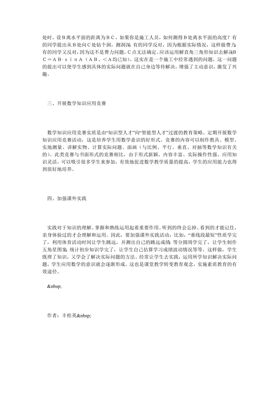 课堂教学应加强对学生数学应用意识的培养.doc_第2页