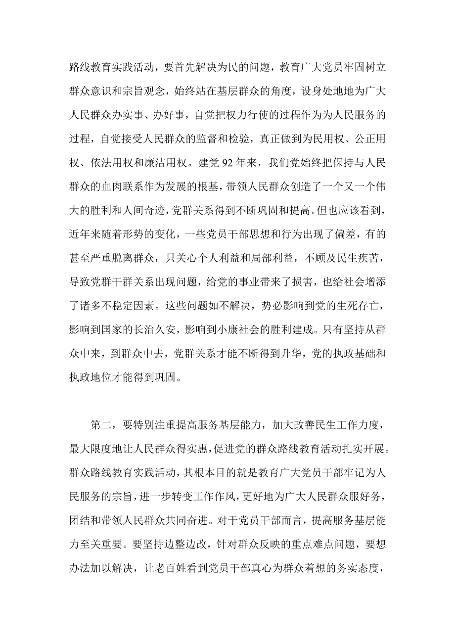 抓好群众路线教育实践活动要做到“七个特别注重”.doc_第2页