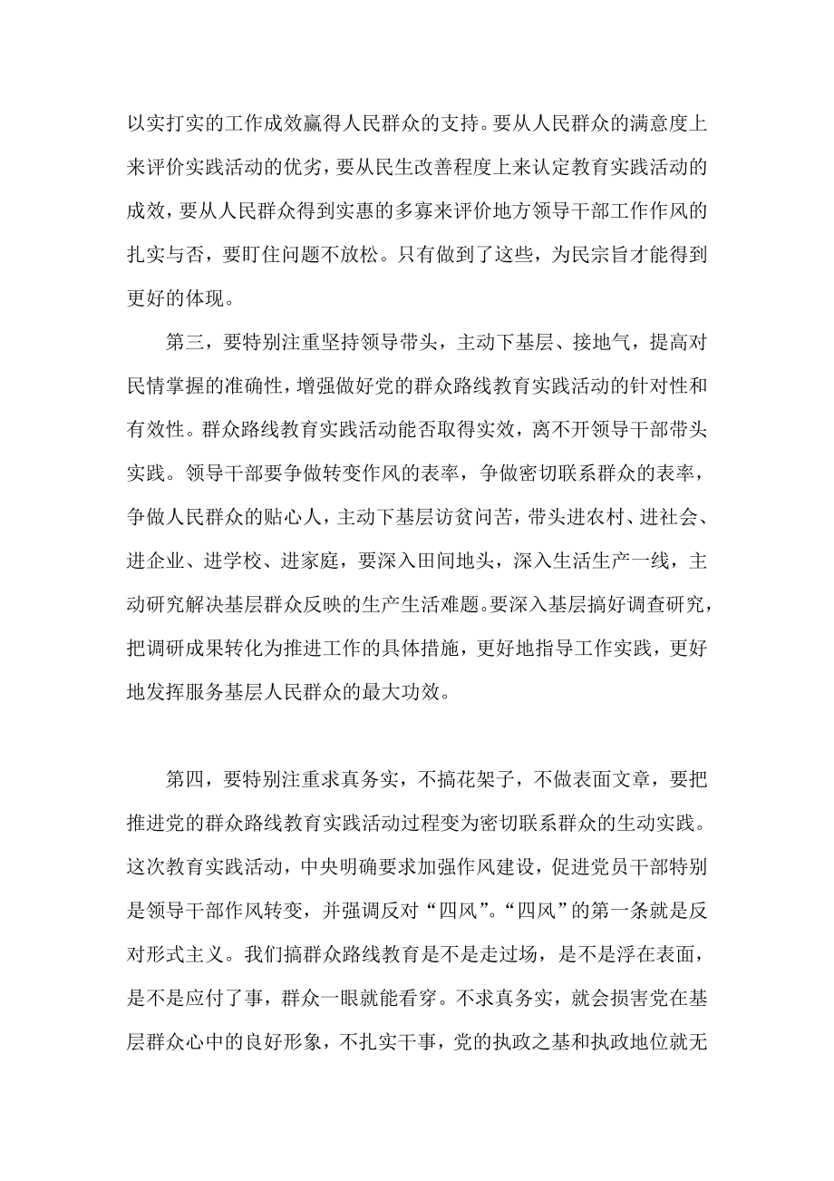 抓好群众路线教育实践活动要做到“七个特别注重”.doc_第3页