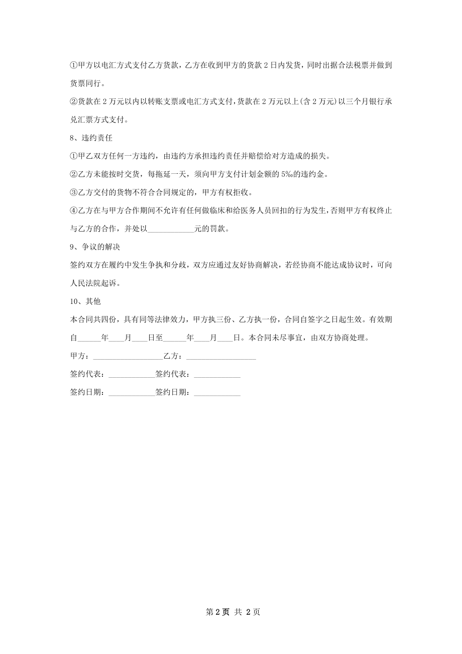 西洛他唑销售合同.docx_第2页