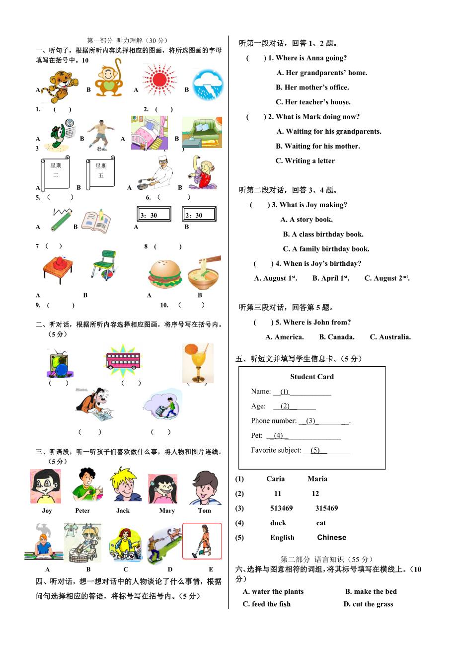 英语：(一级起点)北师大版小学六级英语下册期中试卷.doc_第1页