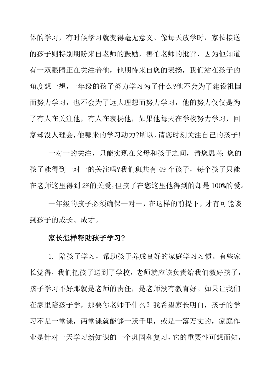 小学一级家长会班主任发言稿　共六篇　.doc_第3页