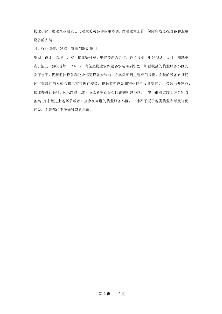 物业经理个人工作计划范文字_1.docx_第2页