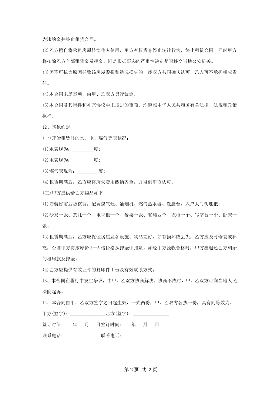 标准的租房协议怎么写才有效.docx_第2页