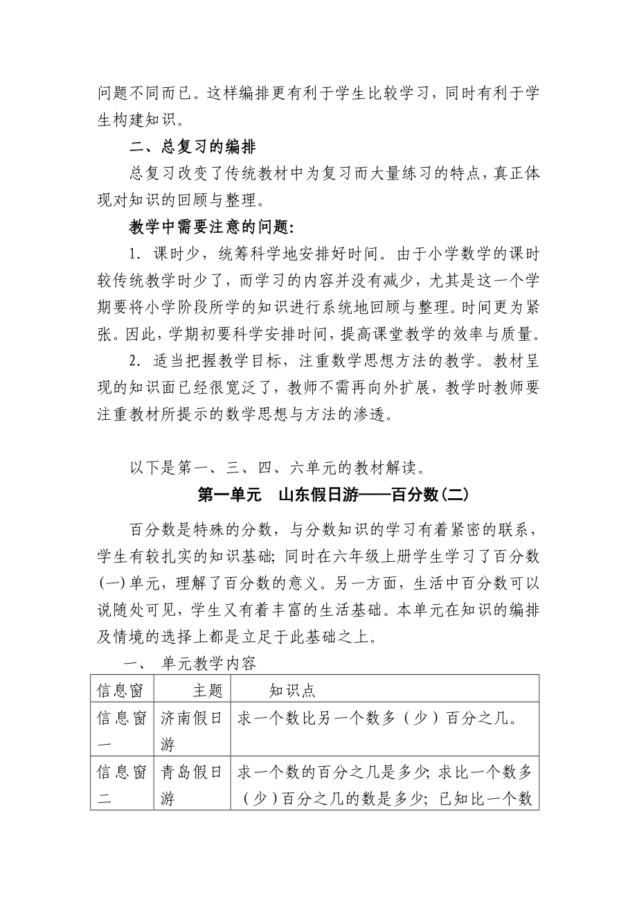 青岛版小学数学六级下册教材培训.doc_第2页