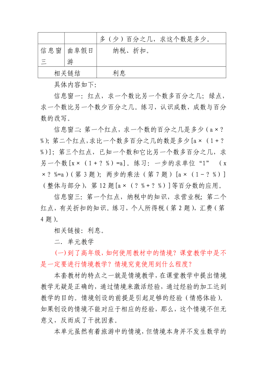 青岛版小学数学六级下册教材培训.doc_第3页