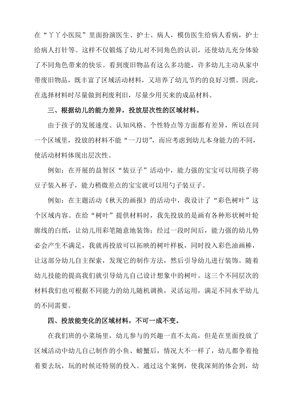 浅谈中班区域活动中材料的有效投放.doc_第3页