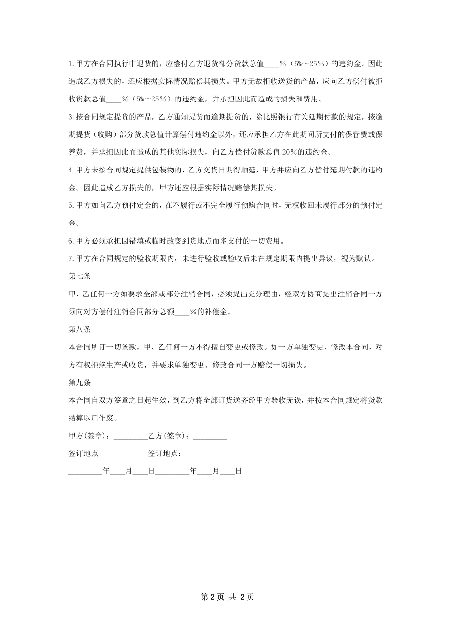 日本鸡爪槭种苗购买合同.docx_第2页