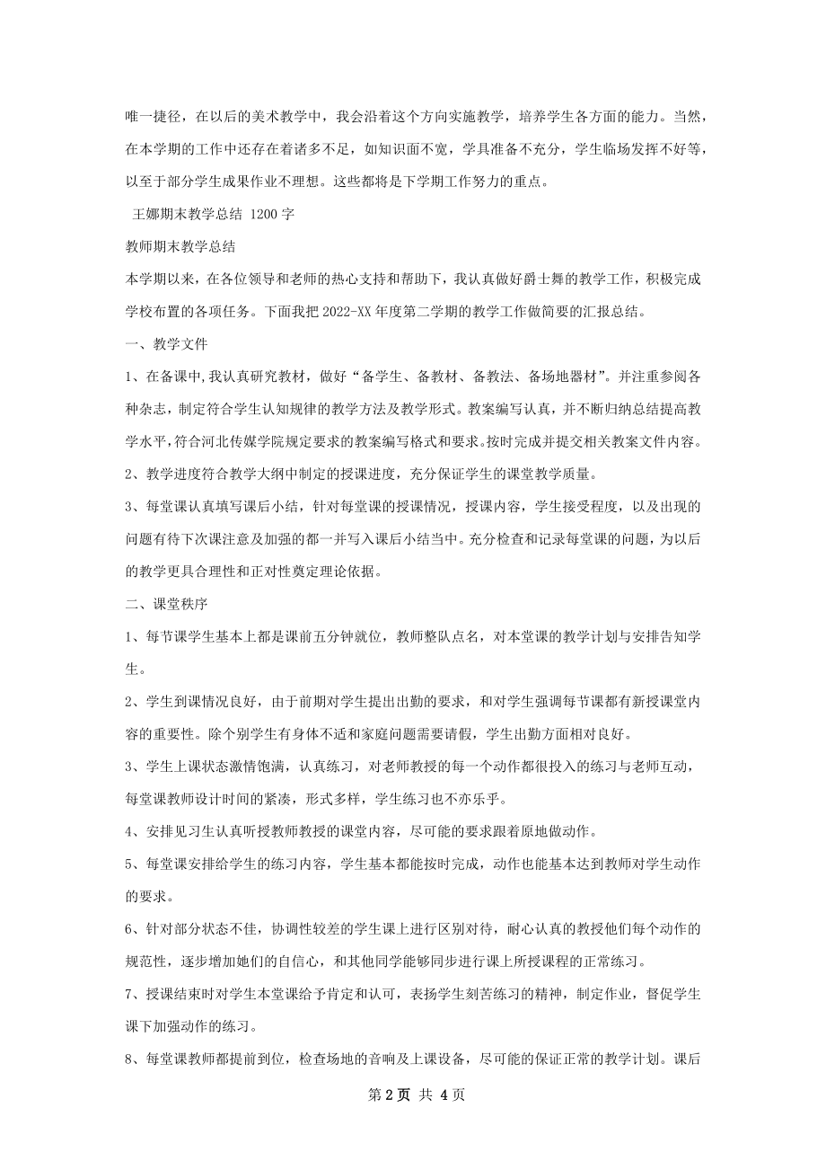 王丹美期末教学总结.docx_第2页