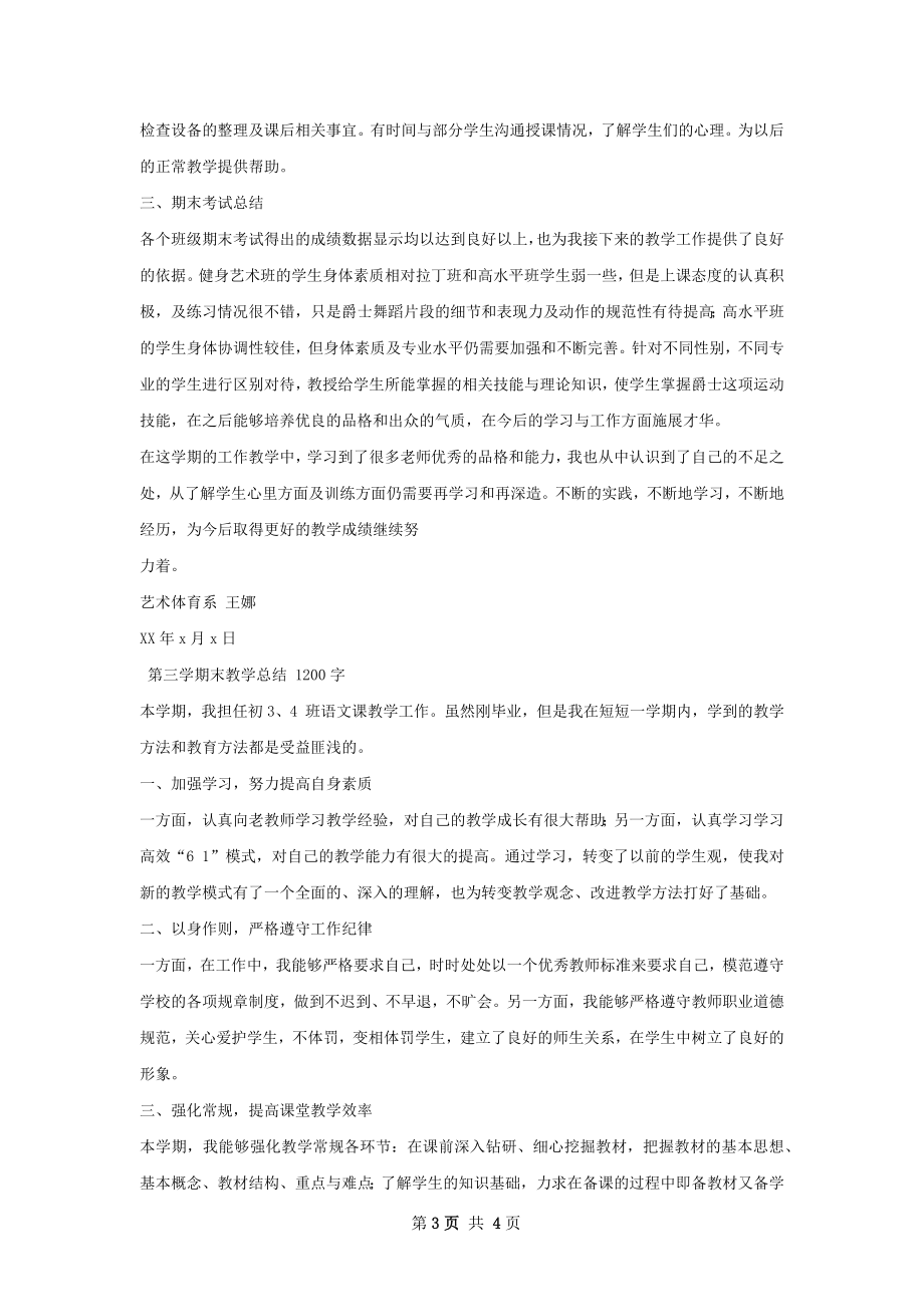 王丹美期末教学总结.docx_第3页