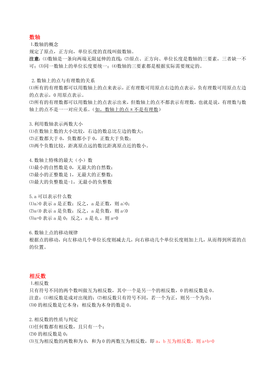 苏教版七级上册数学知识点整理.doc_第2页