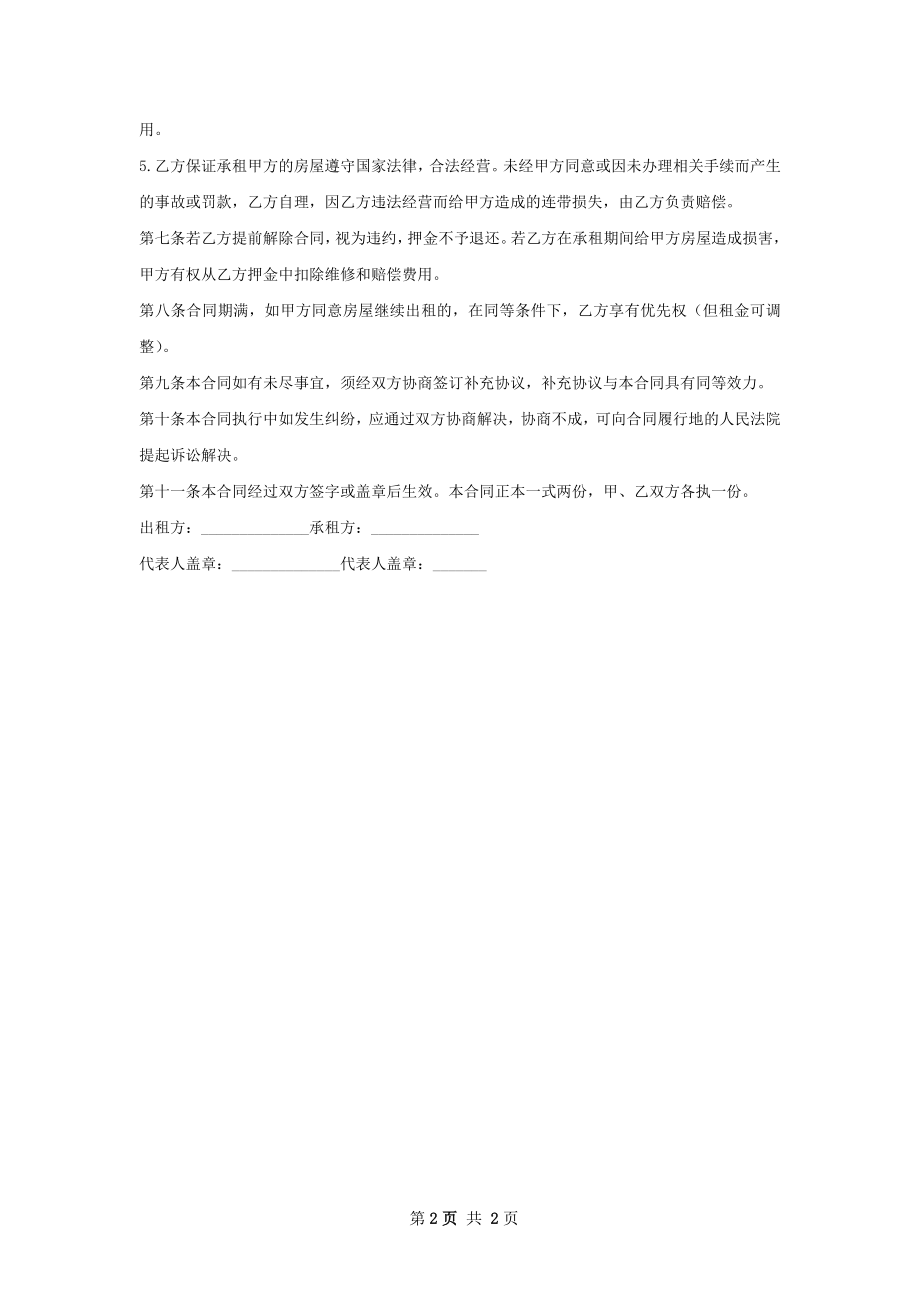 正规店面出租合同范本.docx_第2页