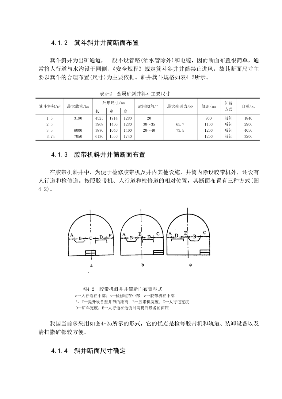 4 斜井施工.doc_第3页