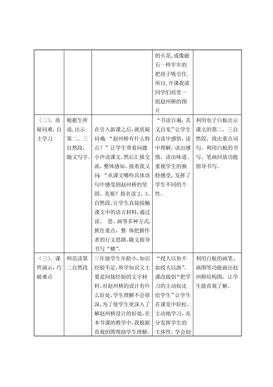 交互式电子白板说课稿(赵州桥).doc_第2页