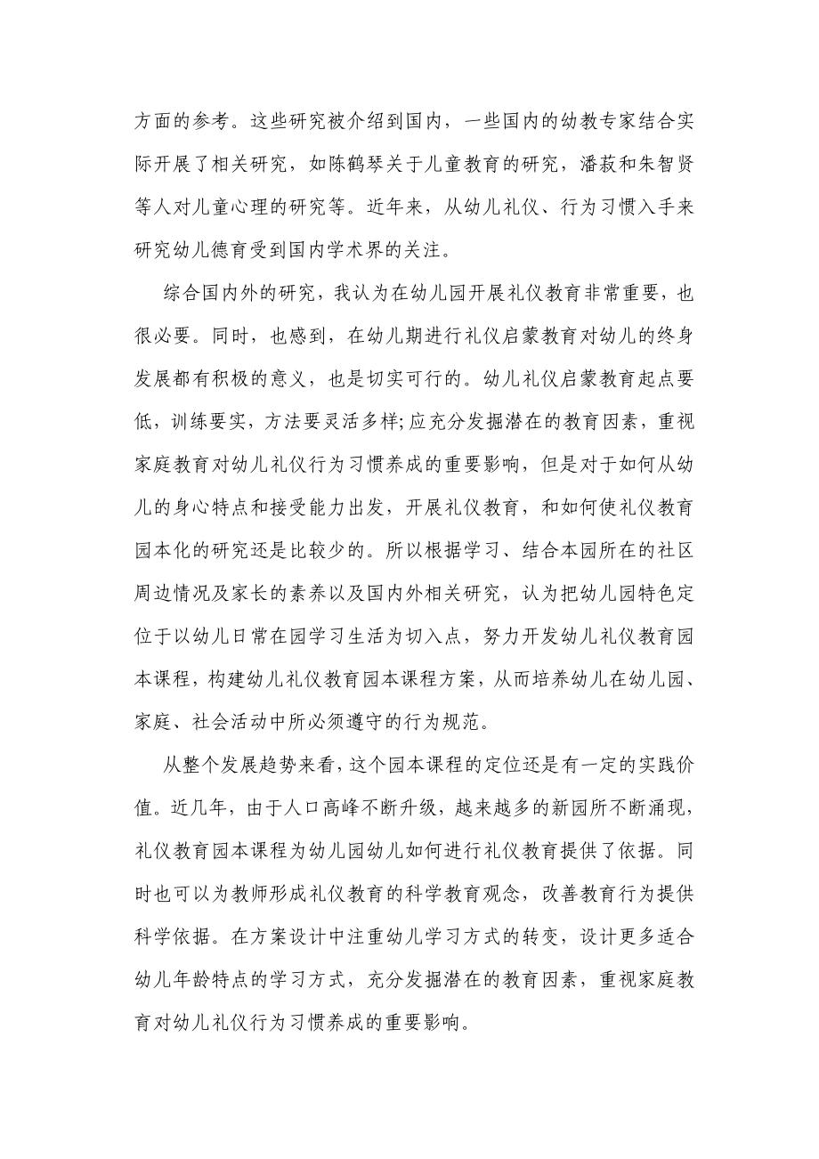 幼儿园园长任职资格培训班学习心得.doc_第3页