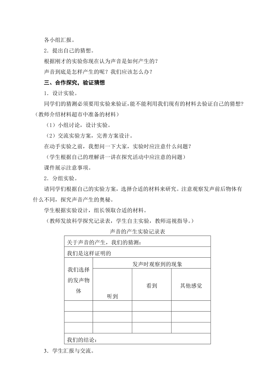 青岛版小学科学五级上册《声音的产生》教学设计3.doc_第2页