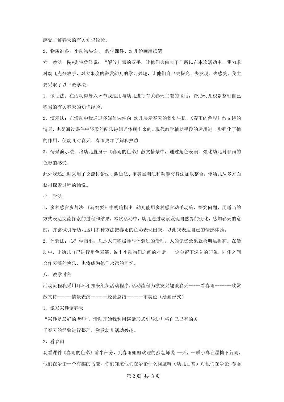 通风度总结.docx_第2页