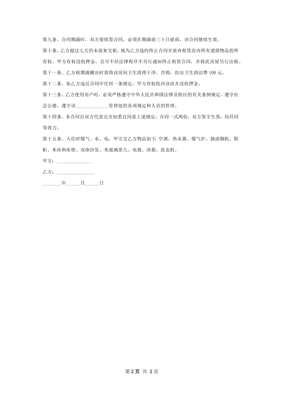 豪华装修房住房租赁合同电子版.docx_第2页