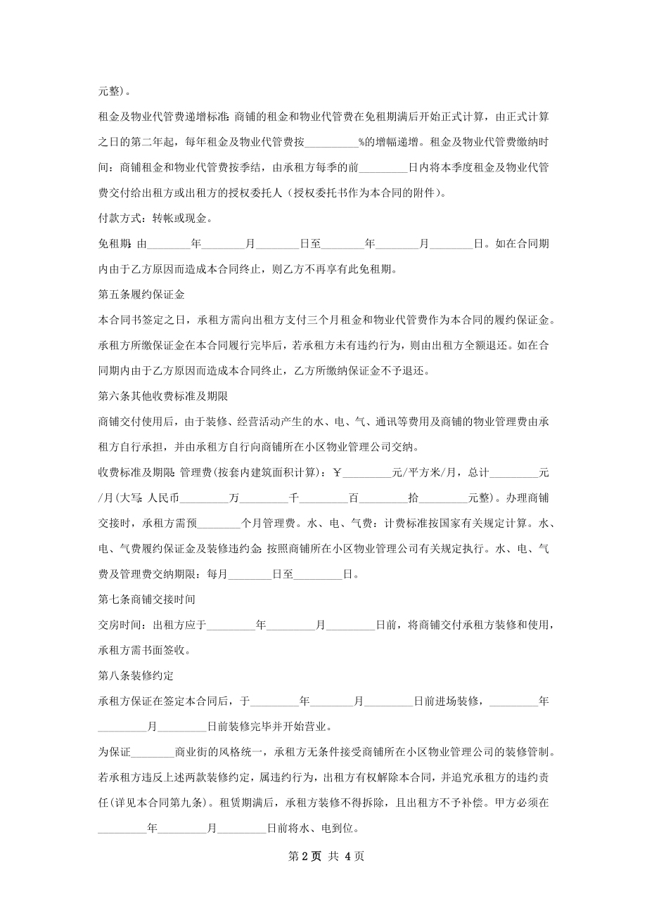 模型制作公司门面出租合同如何写.docx_第2页