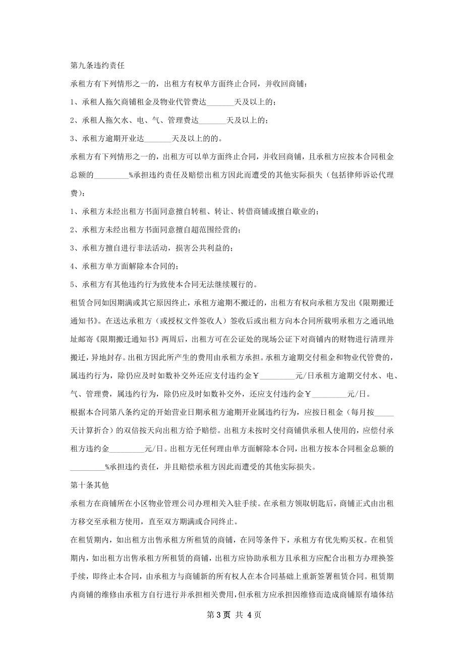 模型制作公司门面出租合同如何写.docx_第3页