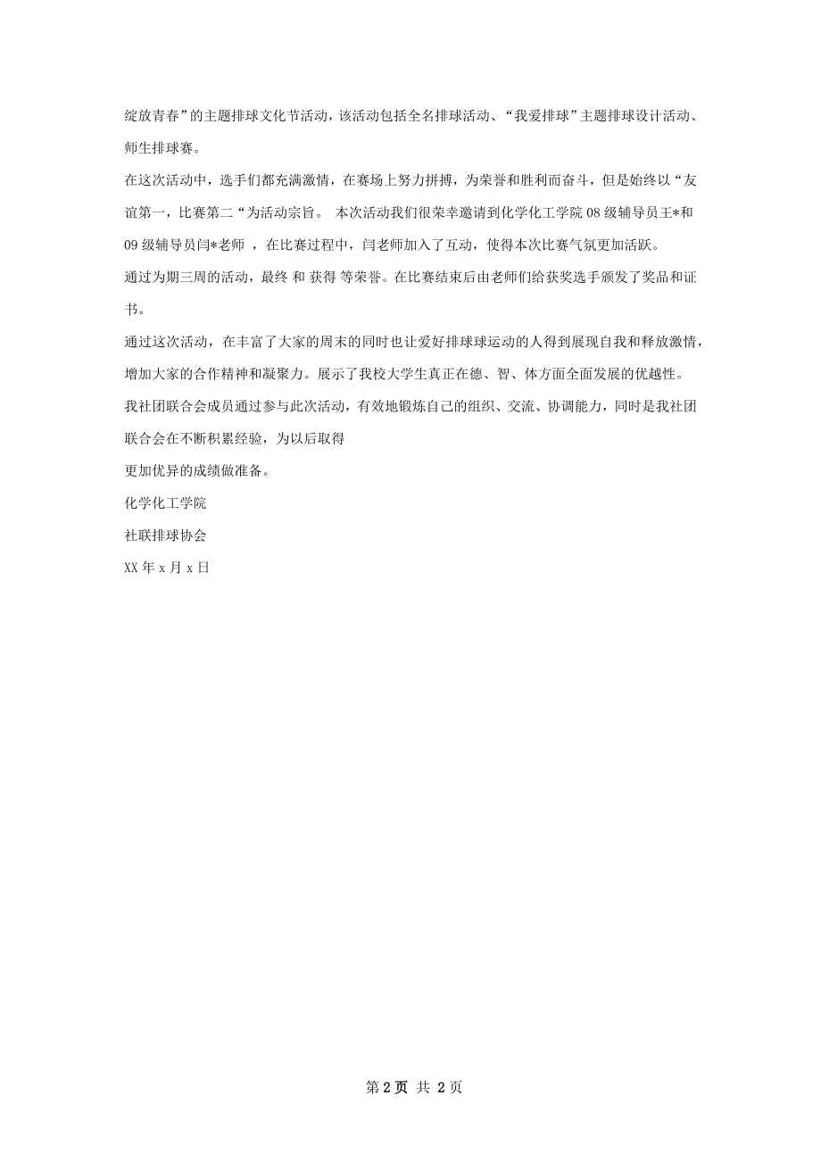 排球队第一次活动总结.docx_第2页