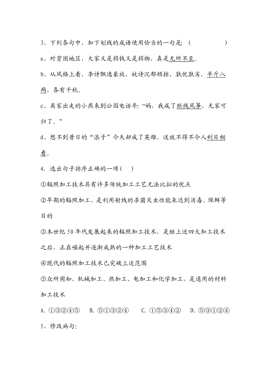 新课标　北师大版小学六级毕业考试提高题（一） .doc_第2页