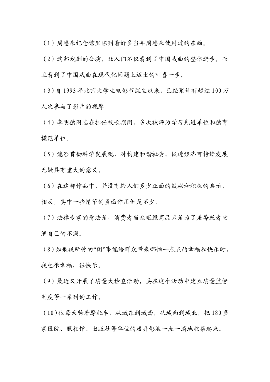 新课标　北师大版小学六级毕业考试提高题（一） .doc_第3页