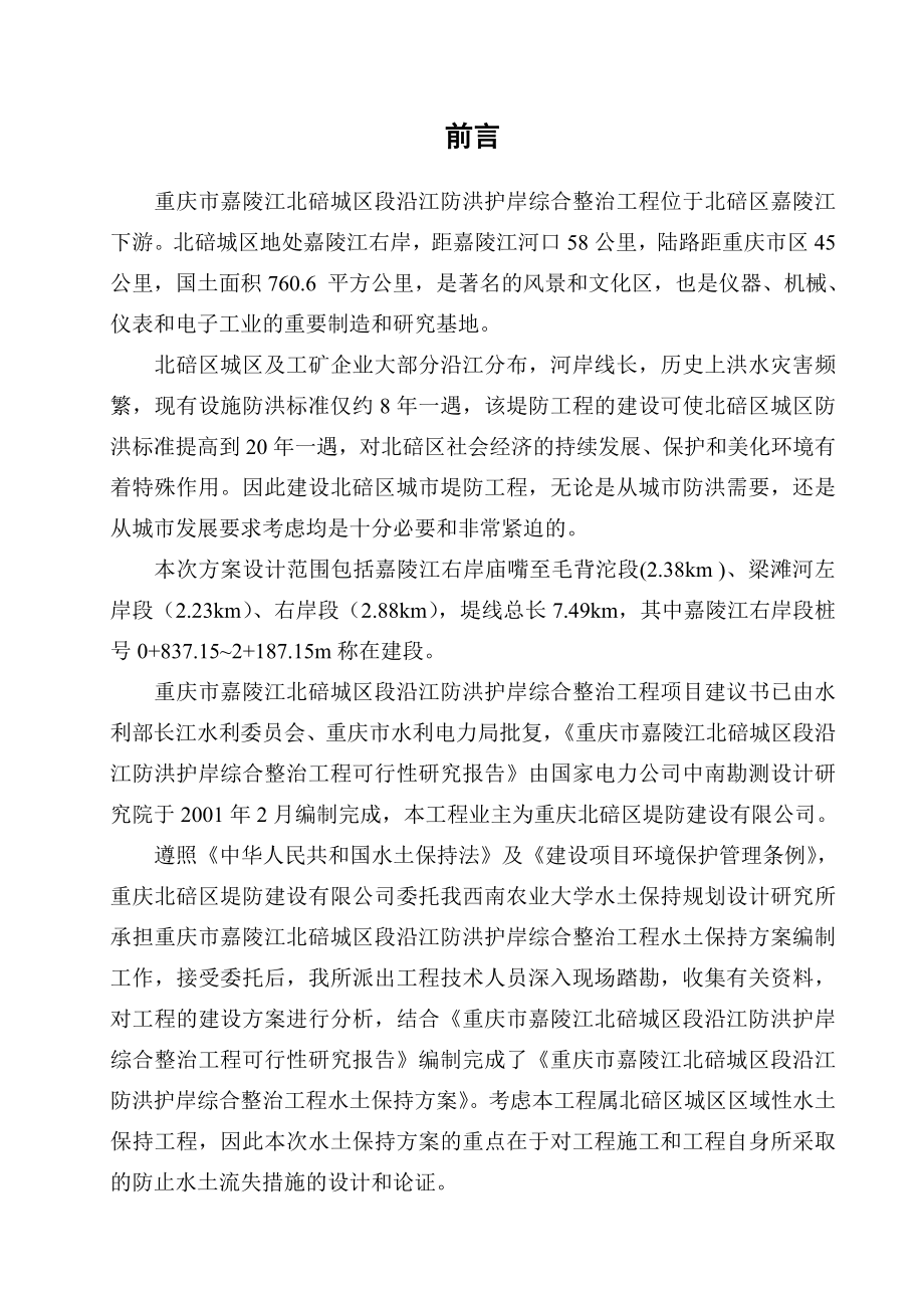 堤防工程水保方案.doc_第2页