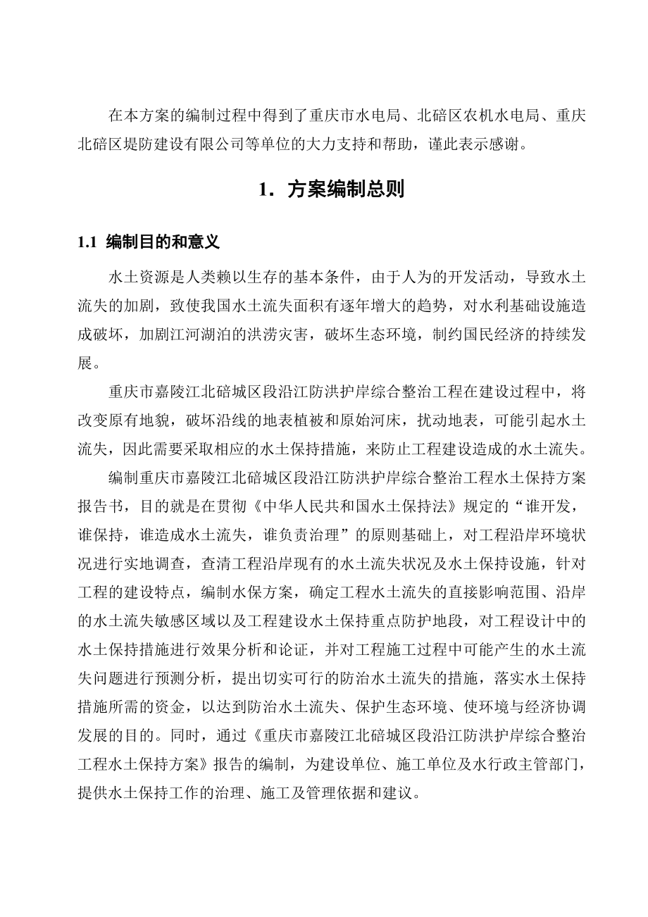 堤防工程水保方案.doc_第3页