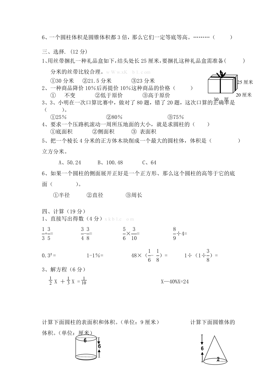 青岛版六级数学下册一二单元测试题.doc_第2页